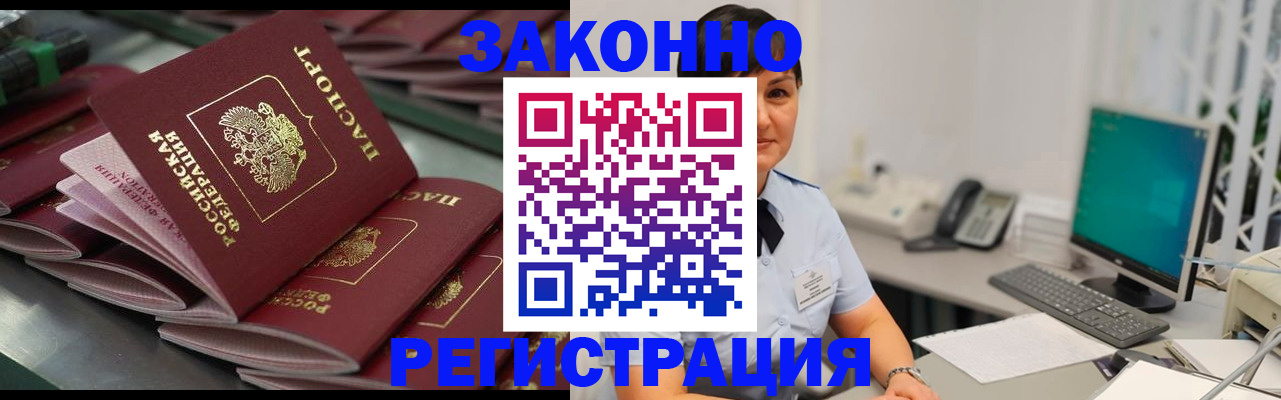 прописка для работы в Кохме