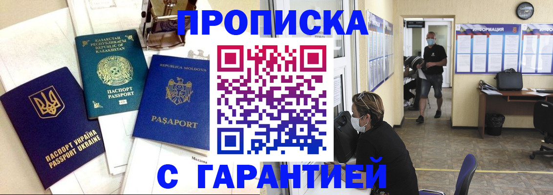 прописка гарантия в Кохме