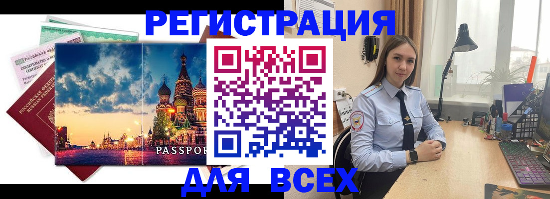 временная регистрация законно в Кохме